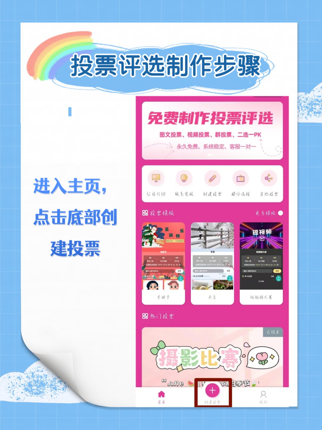 包含视频直播+互动投票，提升观众体验新高度的词条